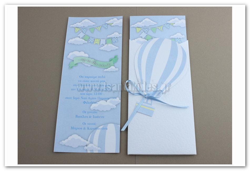 Προσκλητήριο Βάπτισης